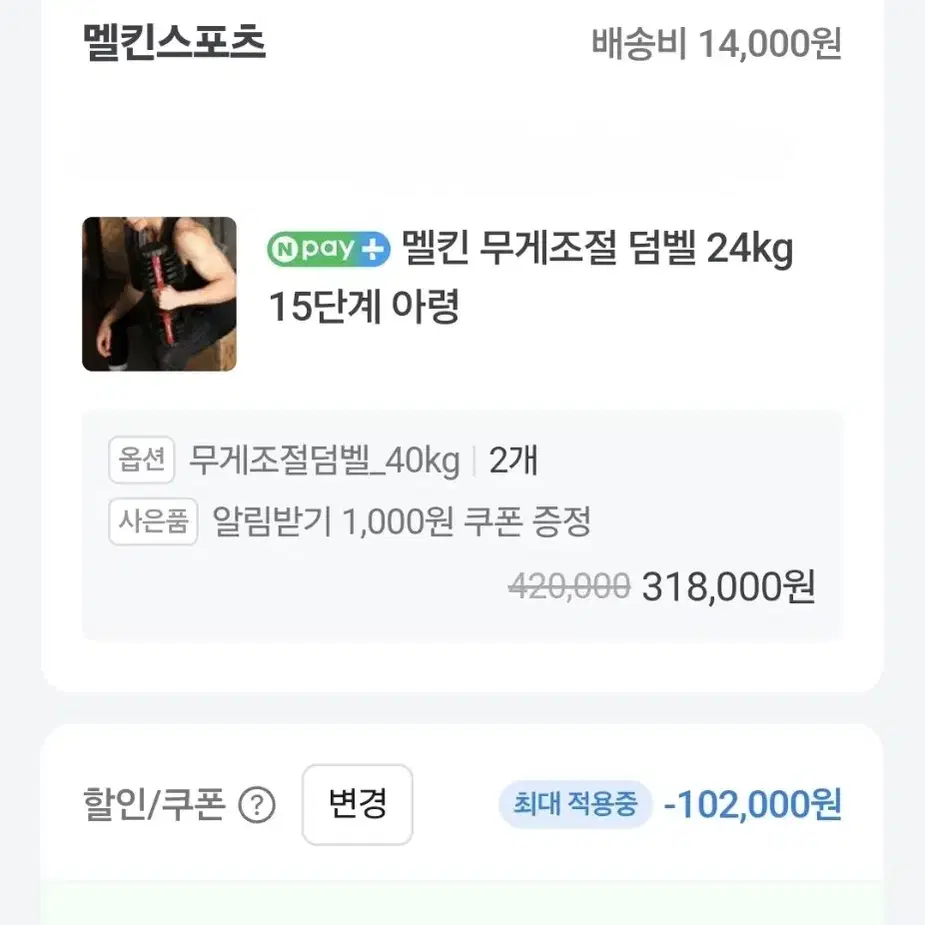 멜킨 40KG 무게조절덤벨 17단계 아령 두개 한쌍 상태 최상