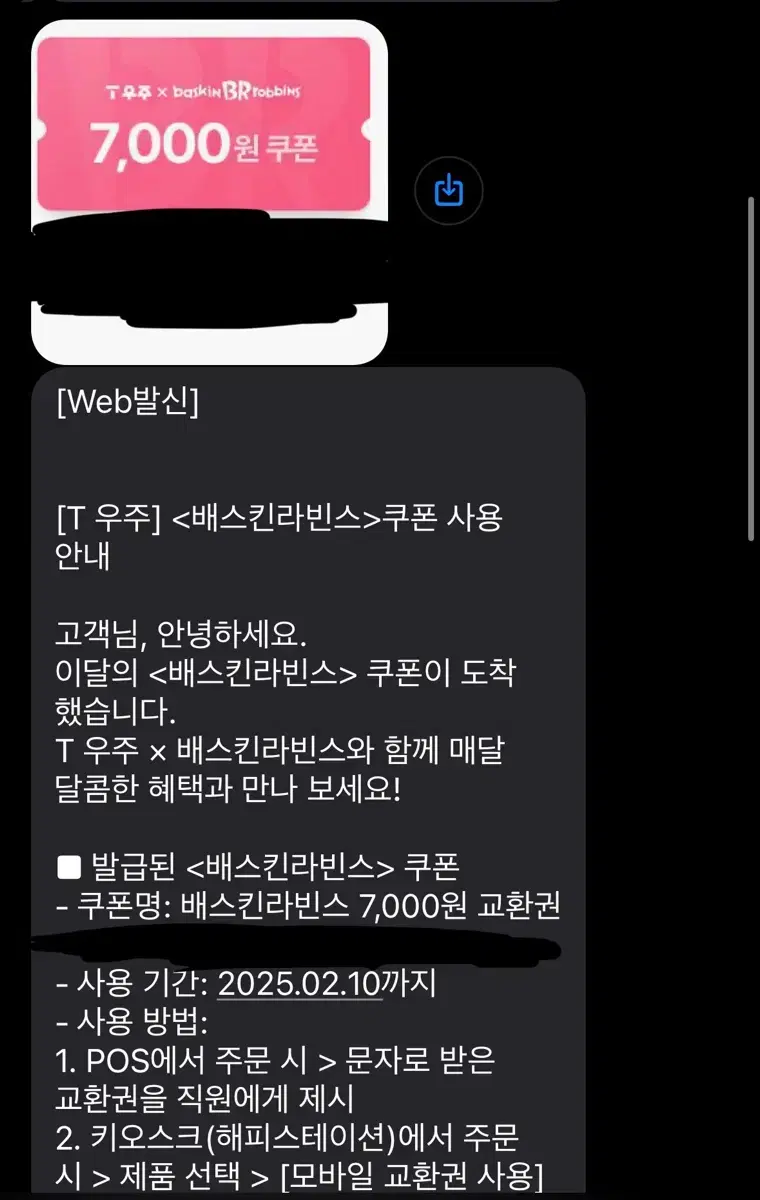 배스킨라빈스 7000원 쿠폰입니다