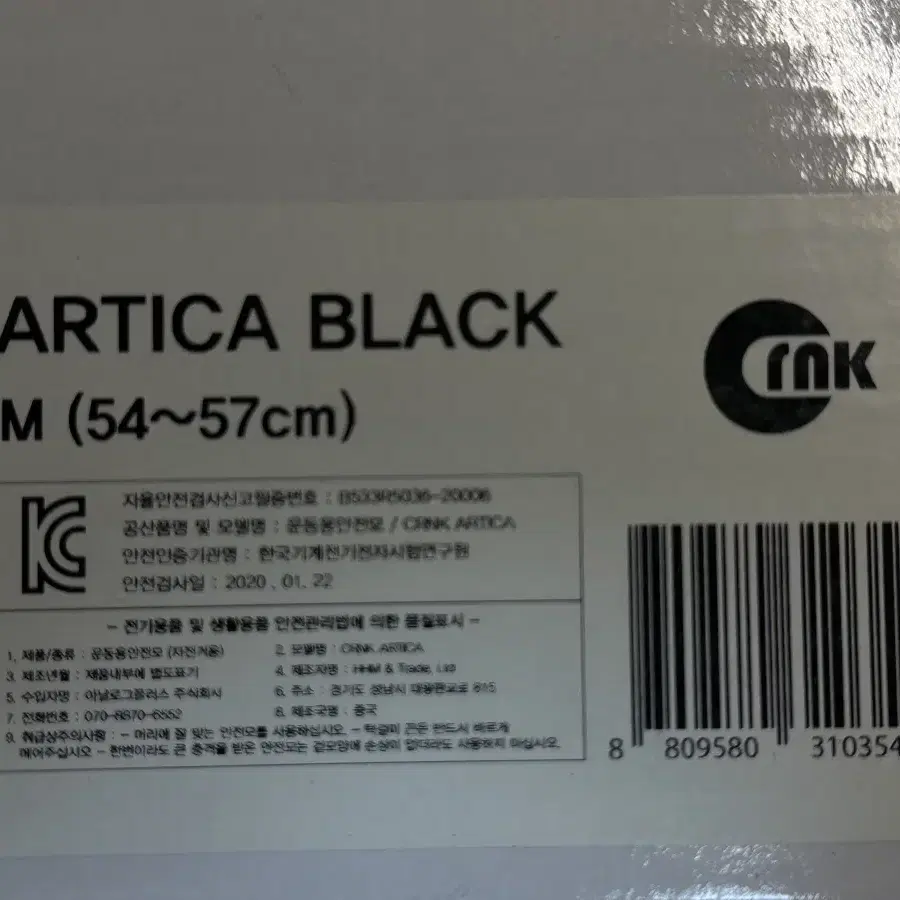 자전거 헬멧 CRNK Artica(아티카) black