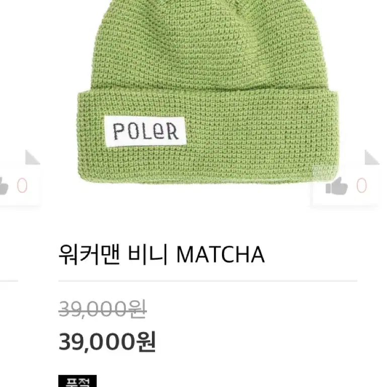 [폴러스터프] 폴러스터프 워커맨 비니 matcha (O/S)