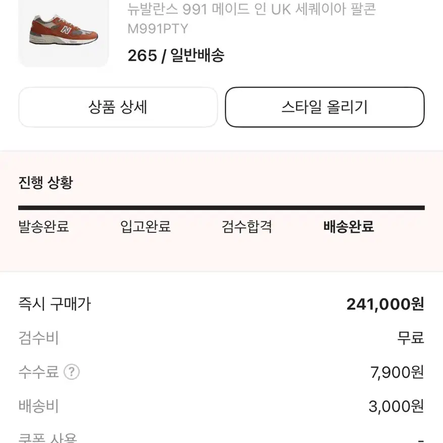 뉴발란스 m991pty 세퀘이아 팔콘 991 (265)