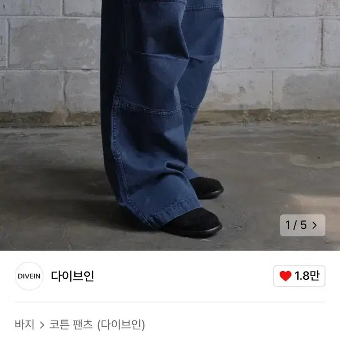 다이브인 베른 워시드 팬츠 (다크네이비)