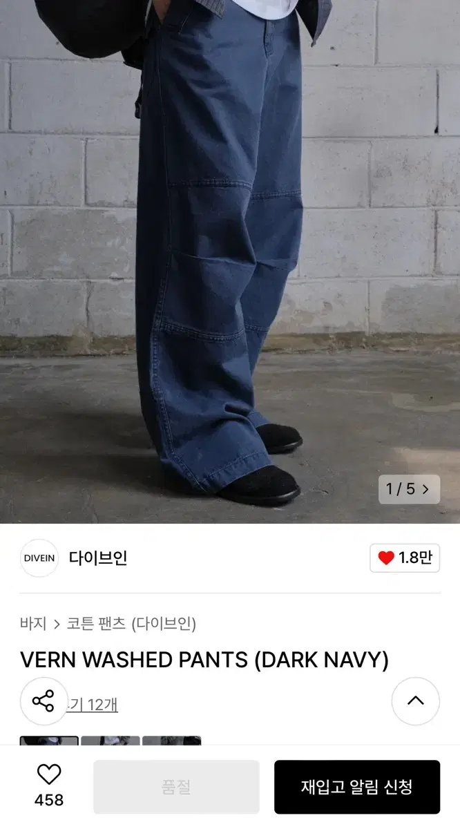 다이브인 베른 워시드 팬츠 (다크네이비)