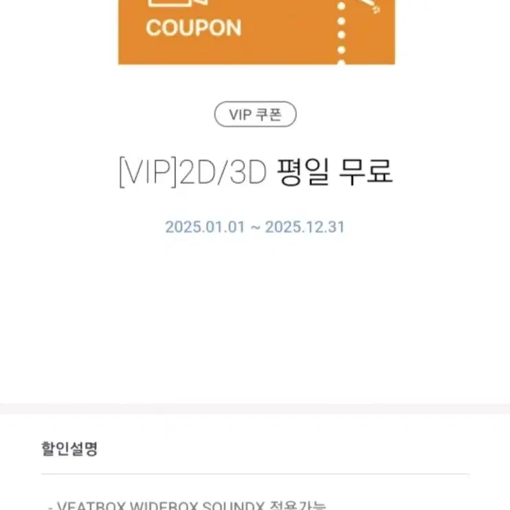 CGV 2D/3D 평일 무료 쿠폰 평일만 사용가능 영화관람권