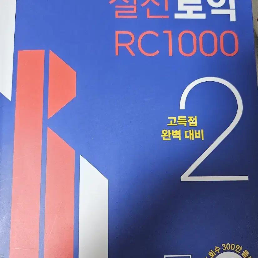 ybm 실전 토익 RC 1000 2