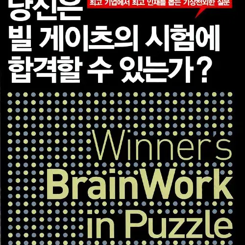 당신은 빌게이츠의 시험에 합격할 수 있는가?