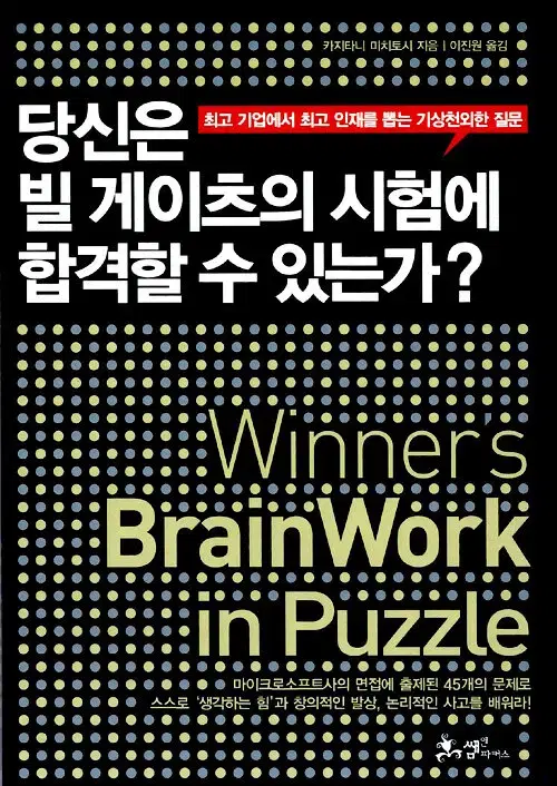 당신은 빌게이츠의 시험에 합격할 수 있는가?