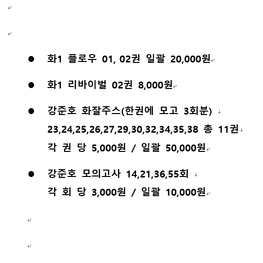 화학1 시대인재, 강준호 자료 (플로우, 리바이벌, 화잘주스, 모의고사)