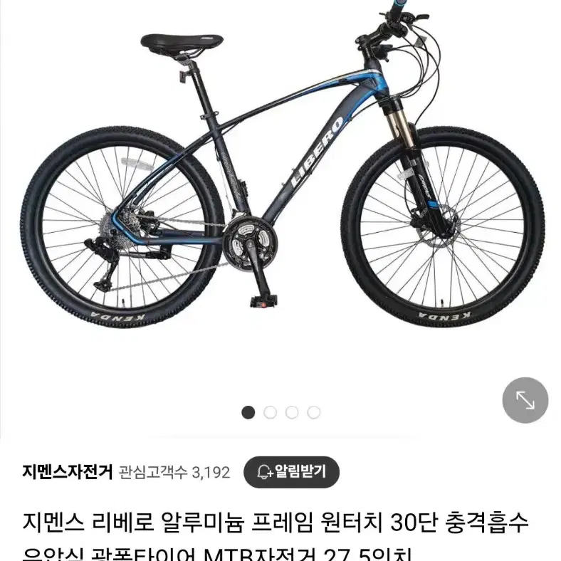 지멘스 리베로 30단 자전거 MTB자전거 판매합니다