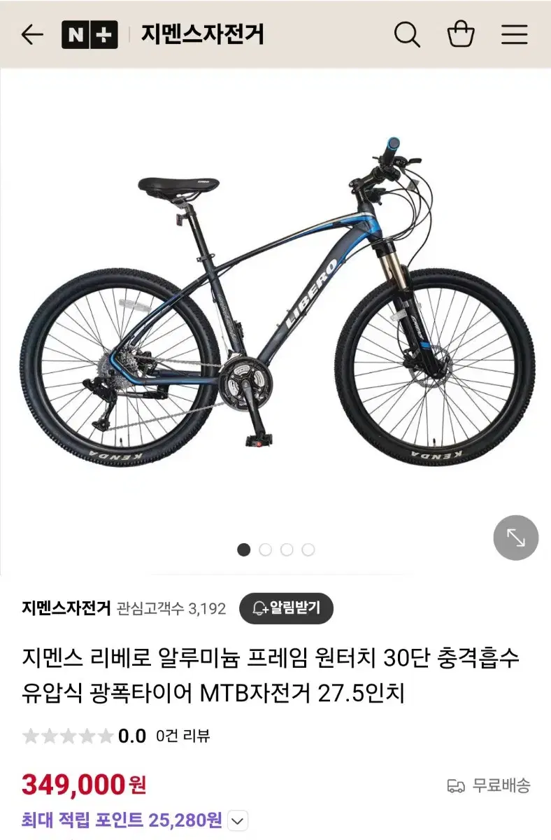 지멘스 리베로 30단 자전거 MTB자전거 판매합니다