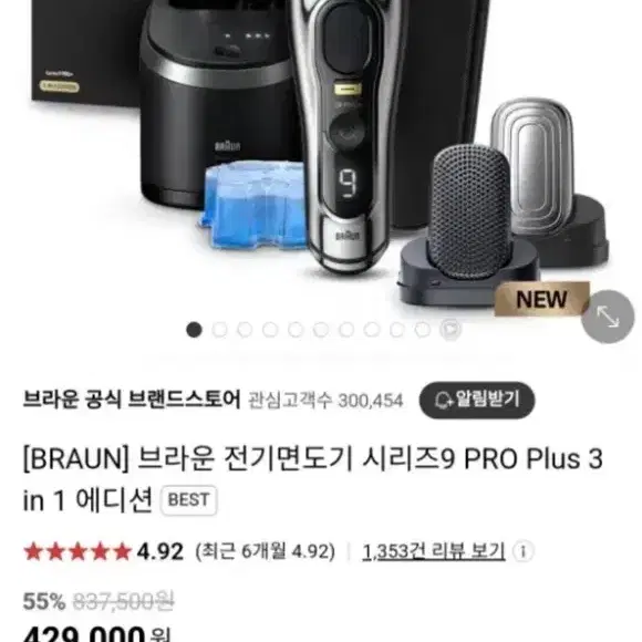 브라운 전기면도기 시리즈 9 PRO + 플러스 9565cc 3 in 1