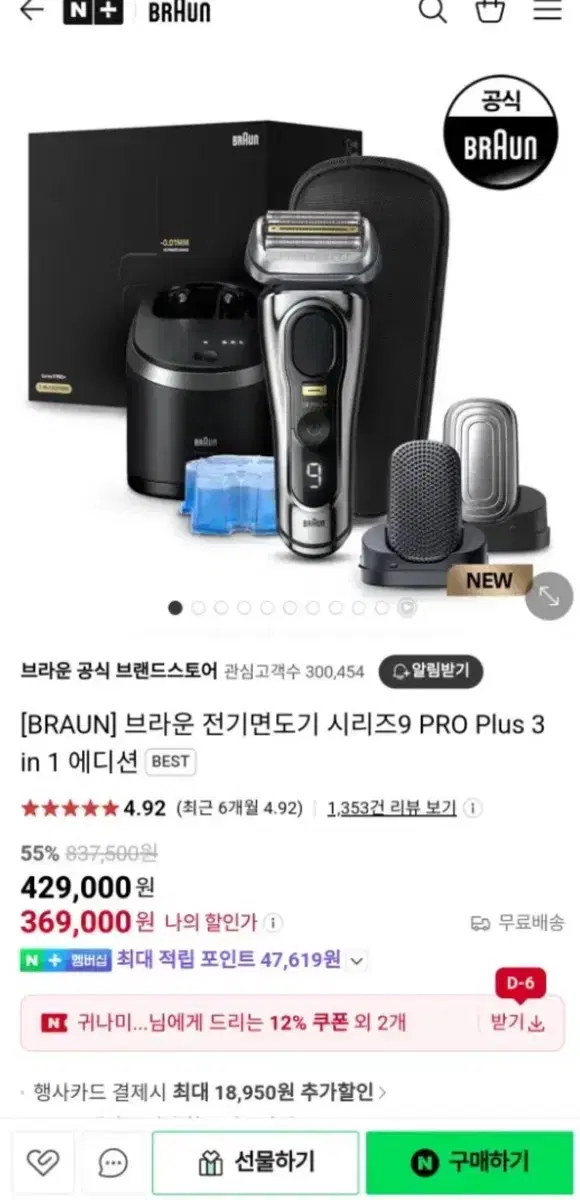 브라운 전기면도기 시리즈 9 PRO + 플러스 9565cc 3 in 1