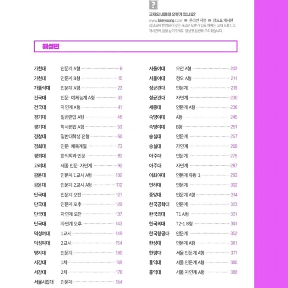 김영편입 작년 약 35개 대학 기출모음집 + 해설집