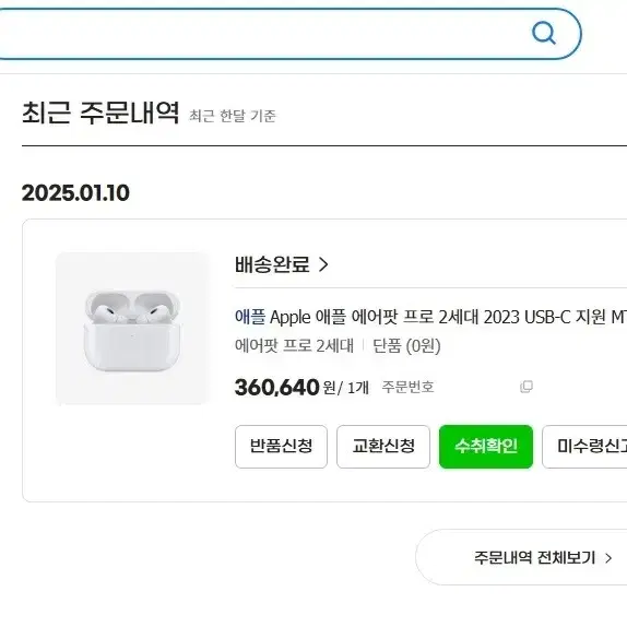 애플 에어팟 프로 2세대 2023 USB-C  MTJV3KH/A 미개봉