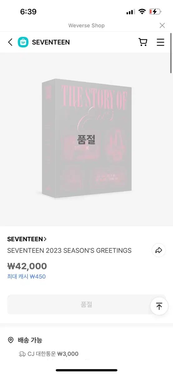 세븐틴 2023 시즌그리팅 양도