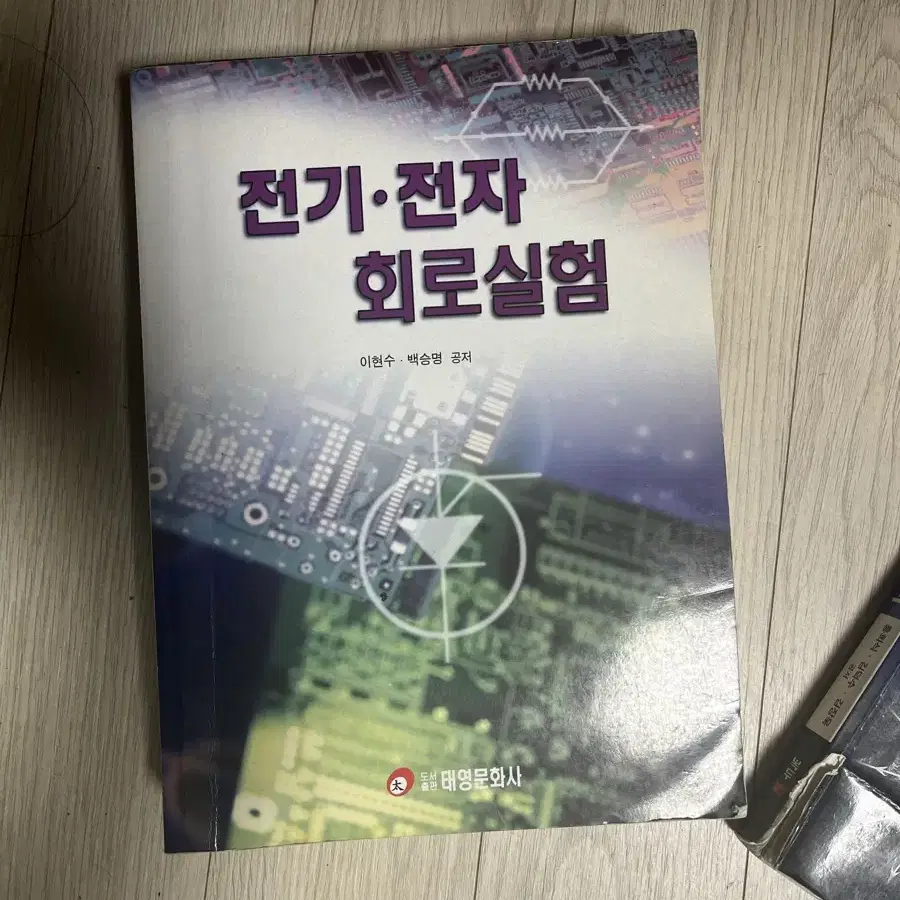 전기전자 회로실험(태영문화사, 이현수, 백승영)