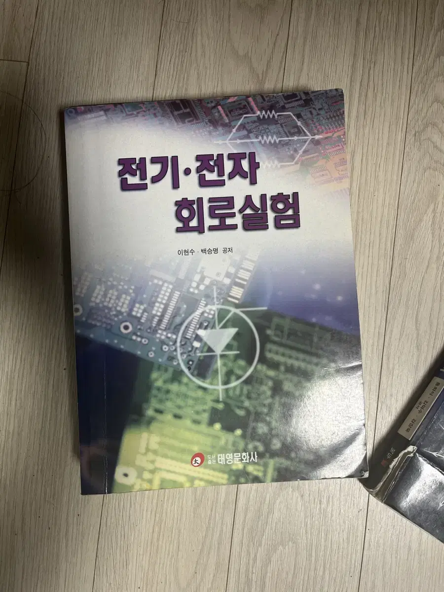 전기전자 회로실험(태영문화사, 이현수, 백승영)