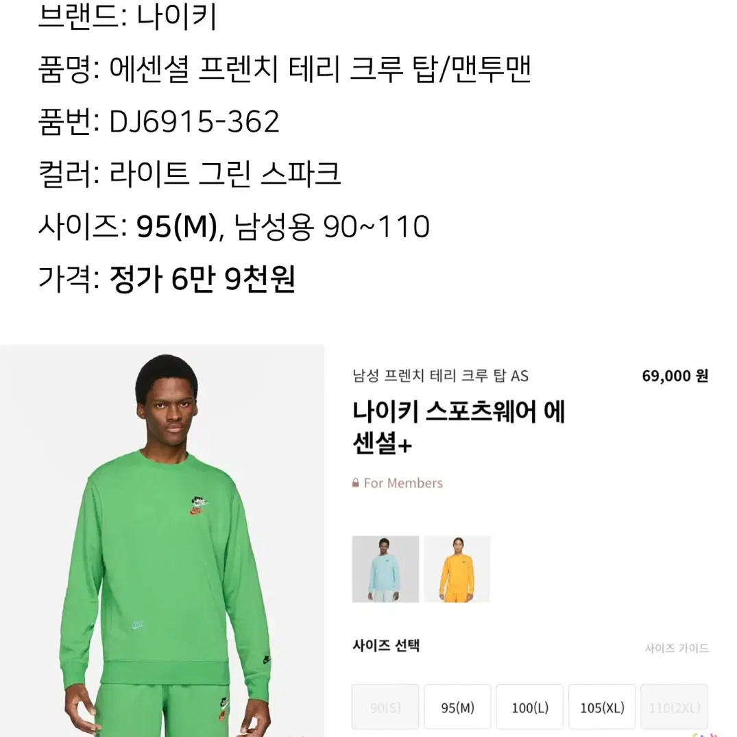 나이키 멀티스우시 연두색맨투맨 M 90