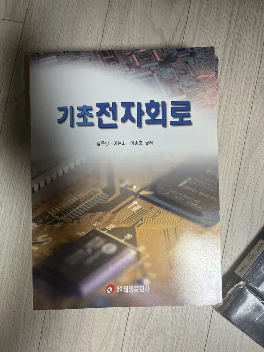 기초전자회로(태영문화사, 정우양, 이현화, 이종호)