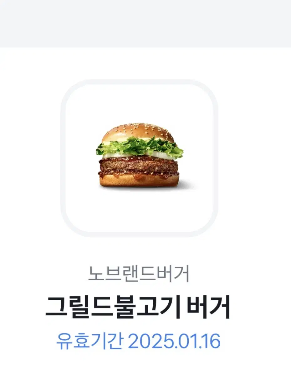 노브랜드 그릴드불고기버거 깊티