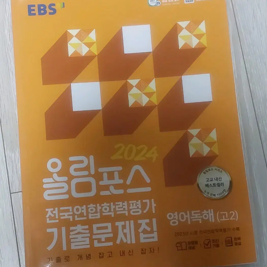 EBS 올림포스 영어독해 기출문제집 고2 (2024)