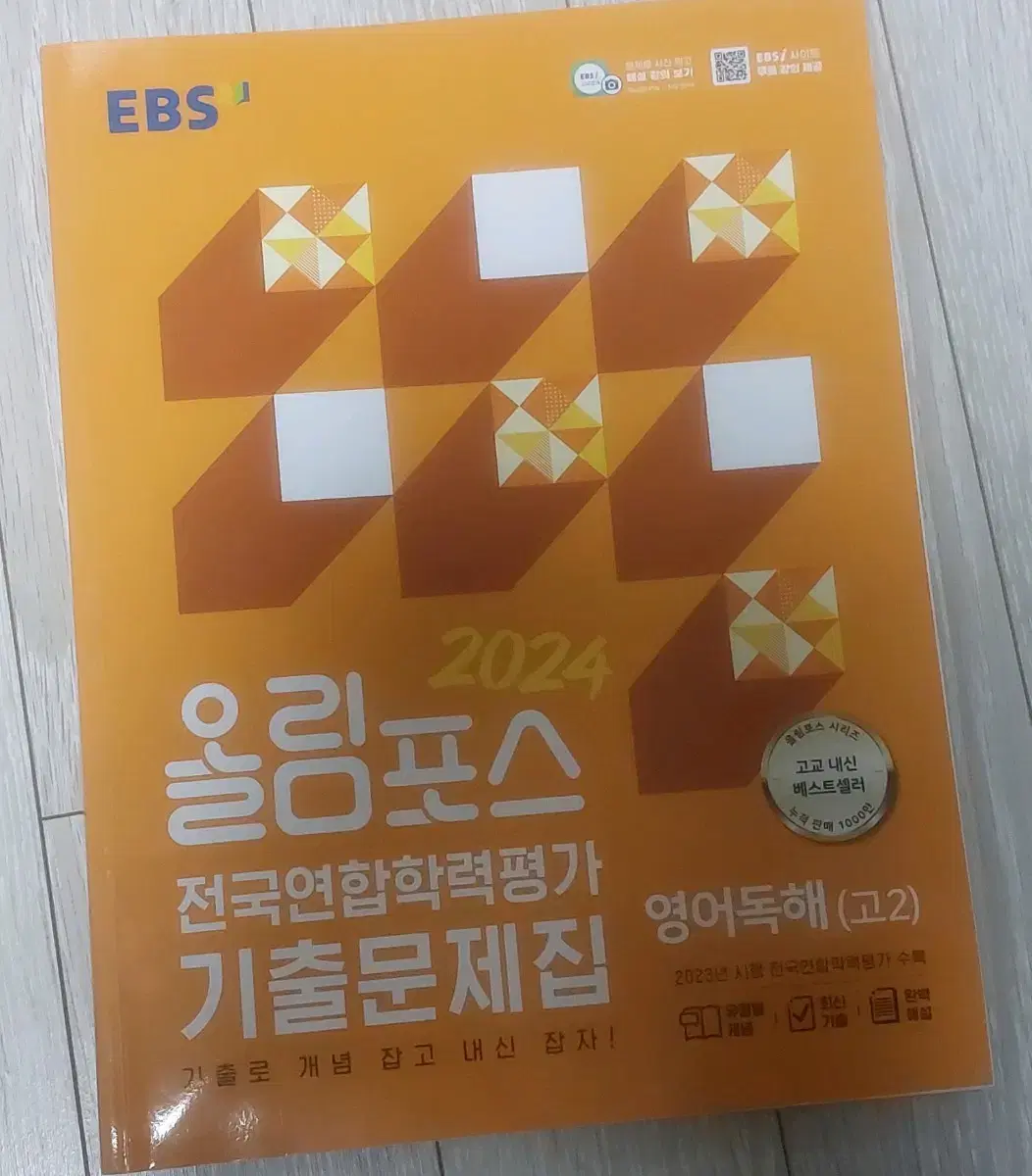 EBS 올림포스 영어독해 기출문제집 고2 (2024)