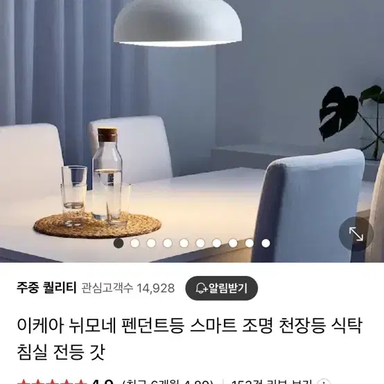 이케아 뉘모네 조명