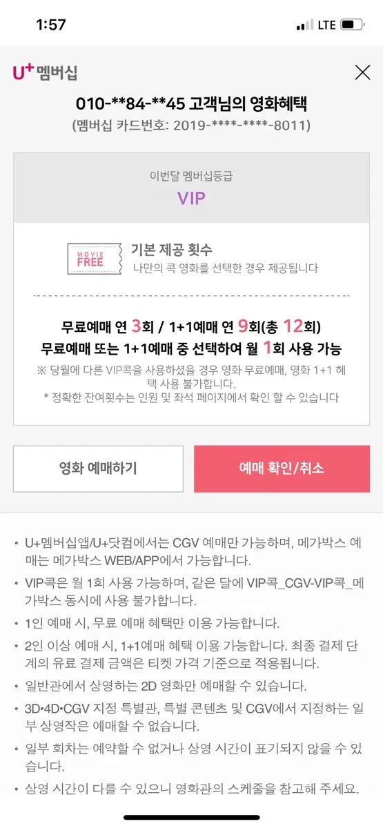 CGV 영회예매