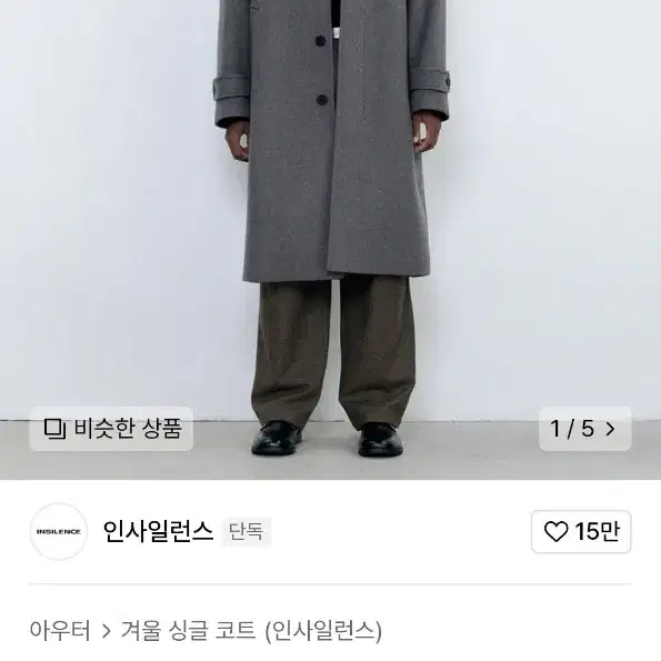 인사일런스 마펠 캐시미어 발마칸 코트S