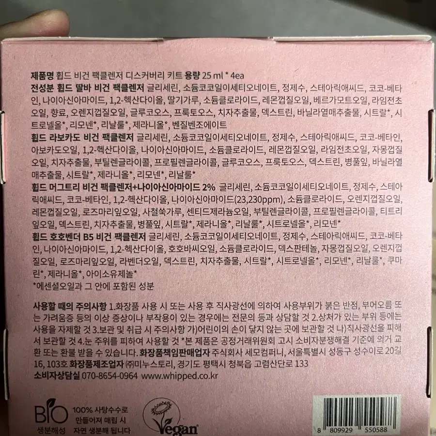 휩드 비건 팩 클렌저 디스커버리 키트