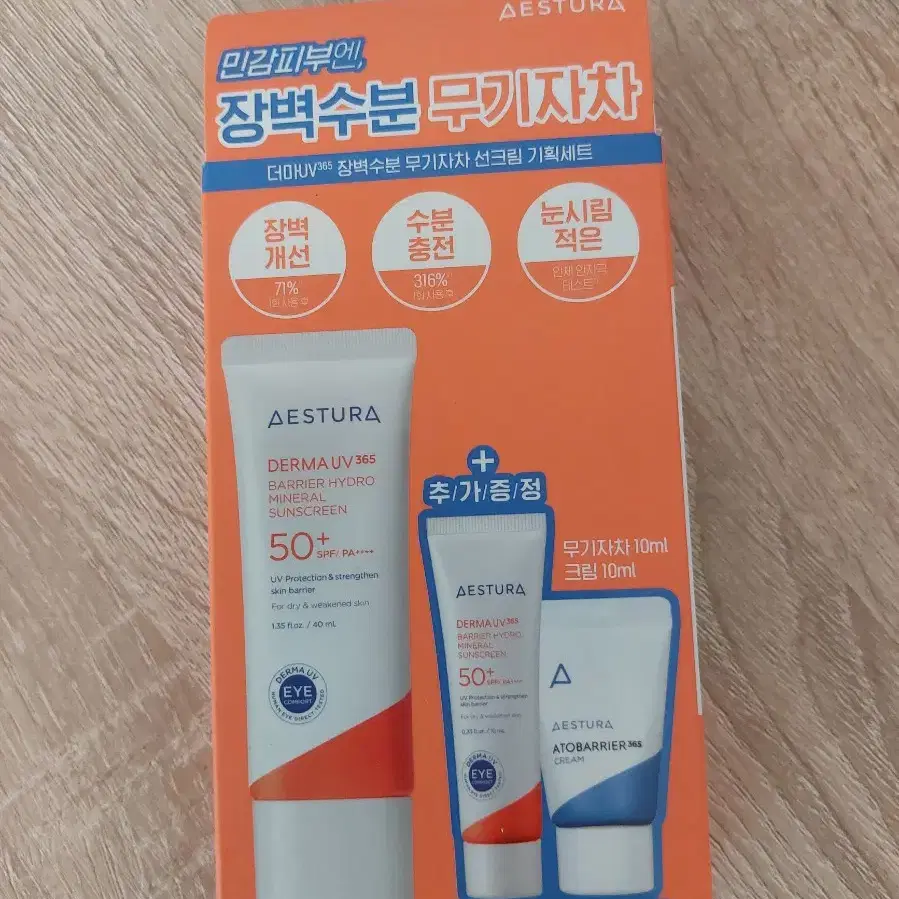 에스트라 더마UV365 무기자차 선크림 40ml