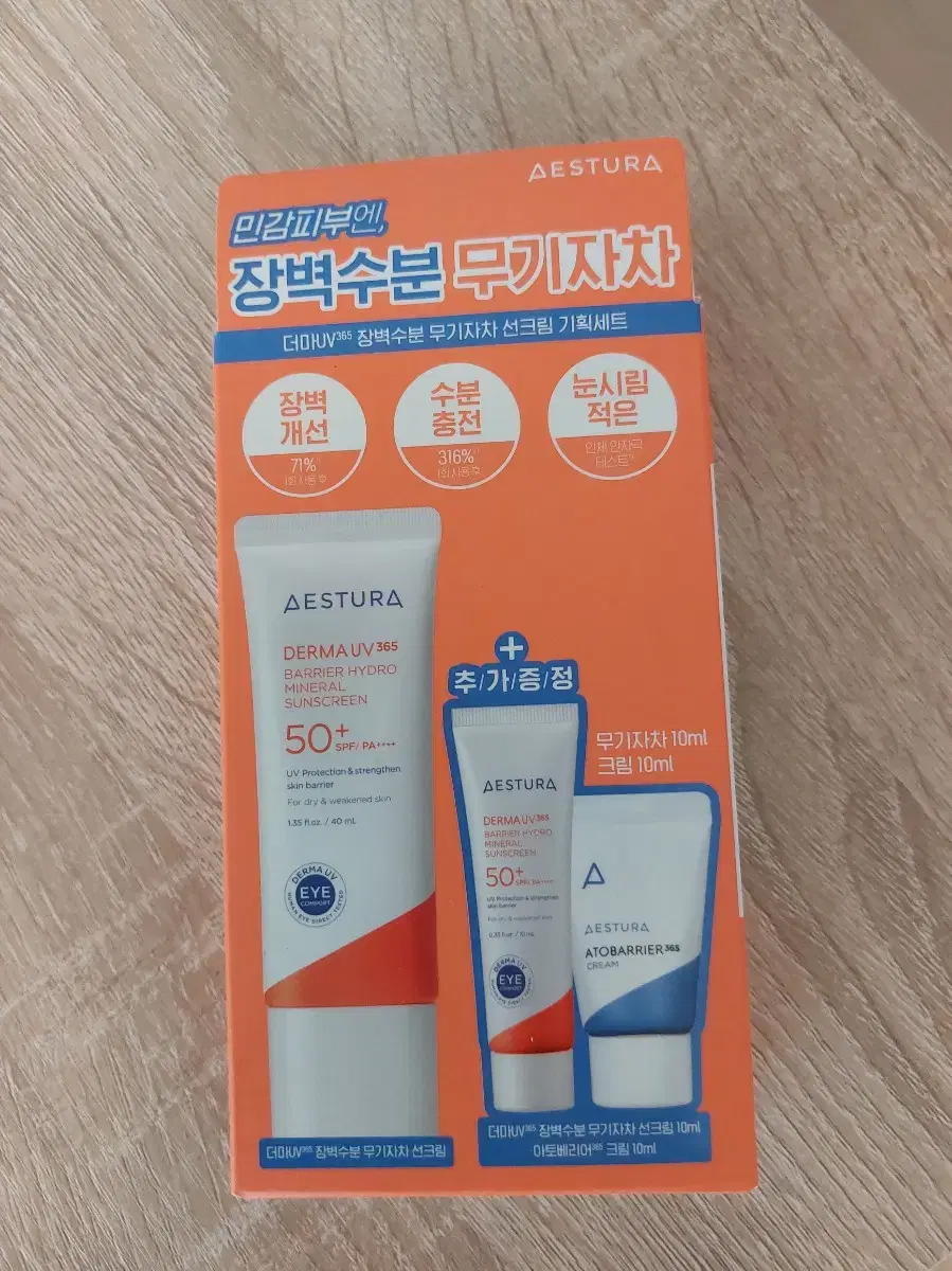 에스트라 더마UV365 무기자차 선크림 40ml