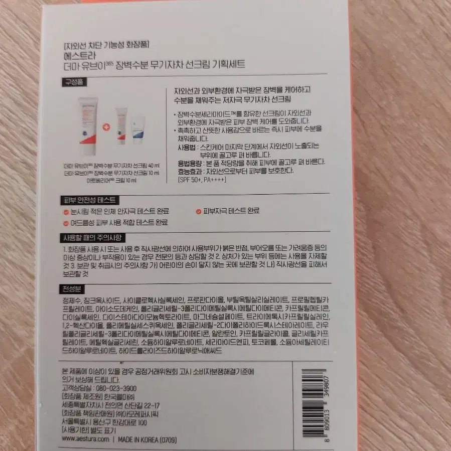 에스트라 더마UV365 무기자차 선크림 40ml