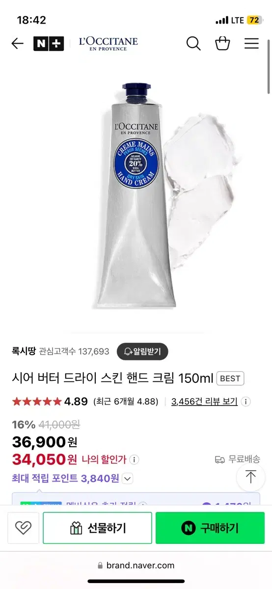 록시땅 시어버터 드라이 핸드크림 150ml