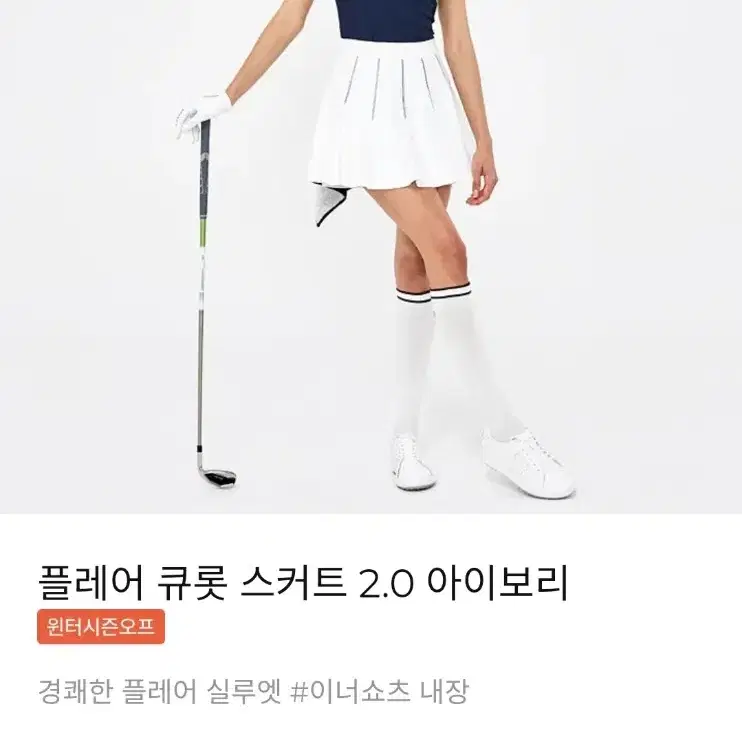 {정품} s젝시믹스 플레어 큐롯 스커트 2.0 아이보리