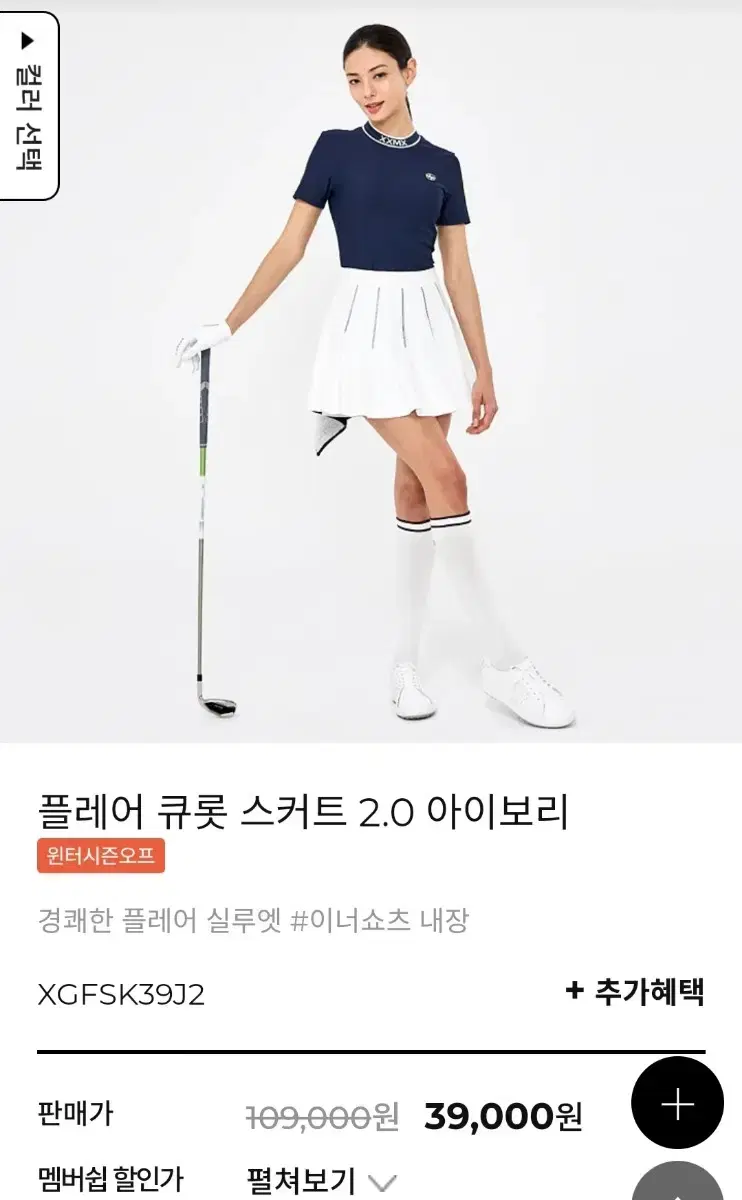 {정품} s젝시믹스 플레어 큐롯 스커트 2.0 아이보리