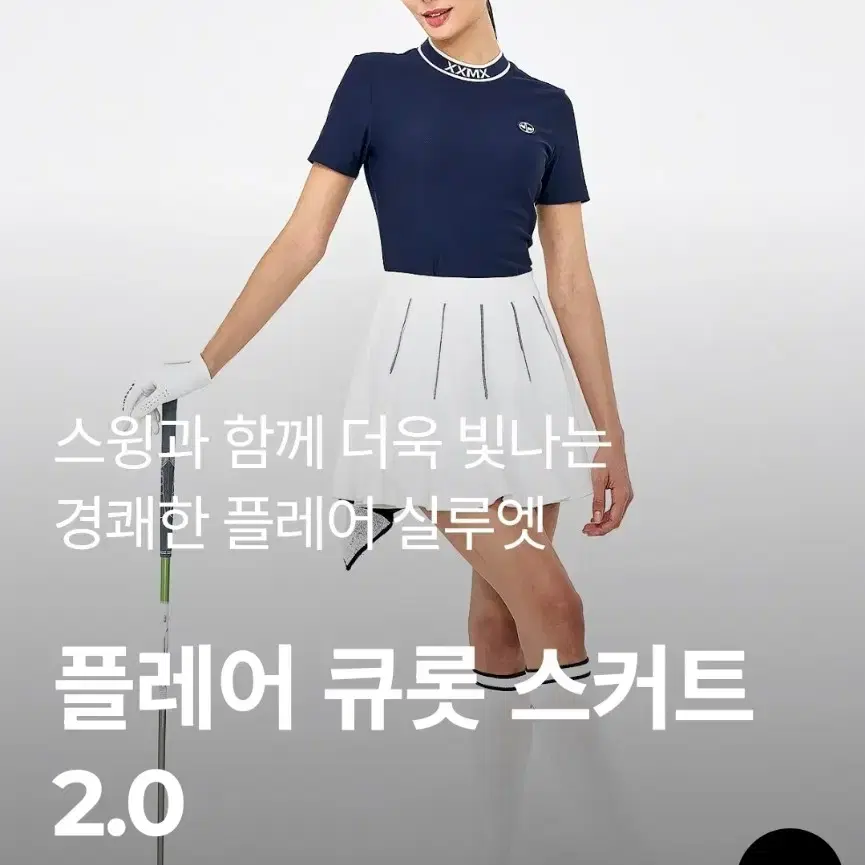 {정품} s젝시믹스 플레어 큐롯 스커트 2.0 아이보리