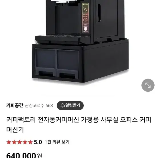 커피팩토리 커피머신