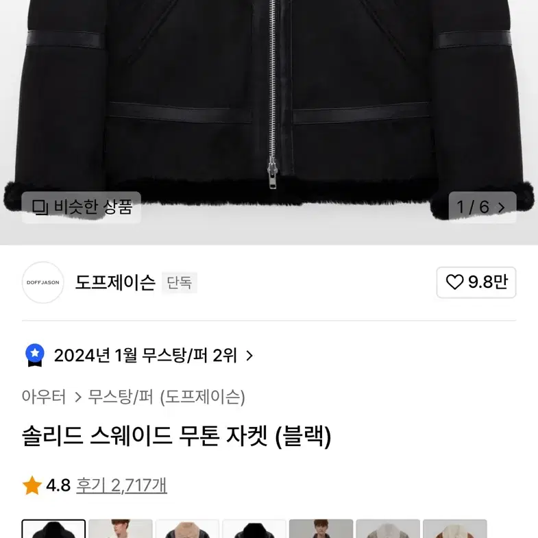 블랙 무스탕 (2XL)