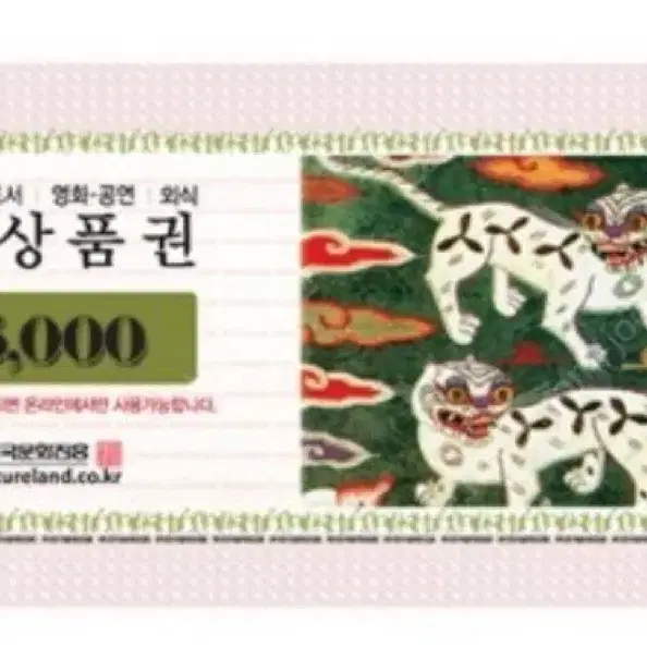 문화상품권 5000원 6장(3만원)