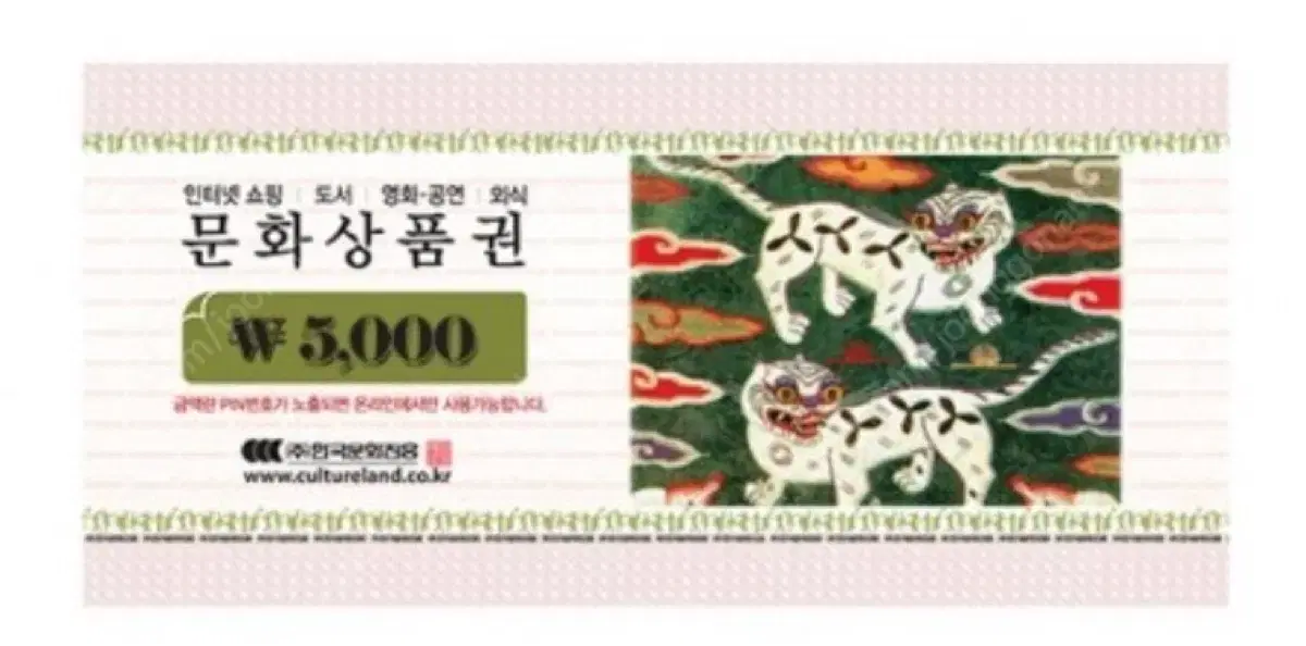 문화상품권 5000원 6장(3만원)