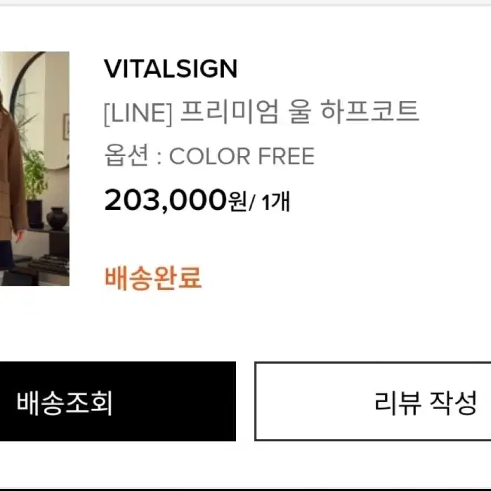 바이탈싸인(VITALSIGN) 프리미엄 울 하프코트 팝니다!