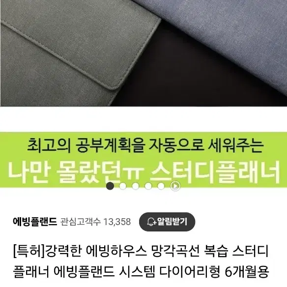 에빙플랜드 시스템 다이어리 플래너