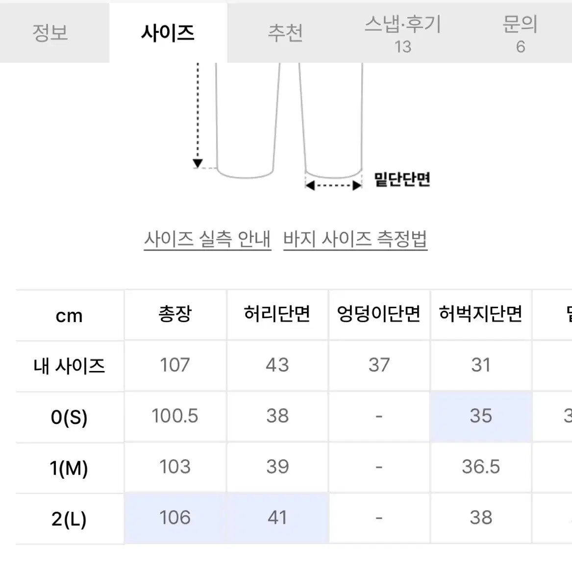 라이풀 컷아웃 슬랙스(L) 레디님 착용