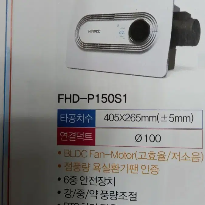 힘펠 휴젠뜨 2.5 FHD-P150S-1 욕실 환풍기