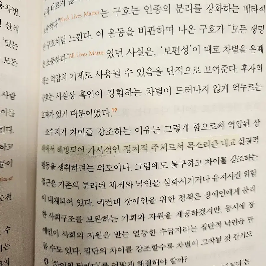 선량한 차별주의자