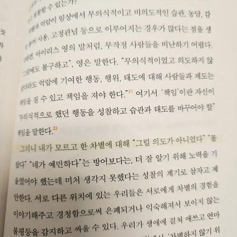 선량한 차별주의자