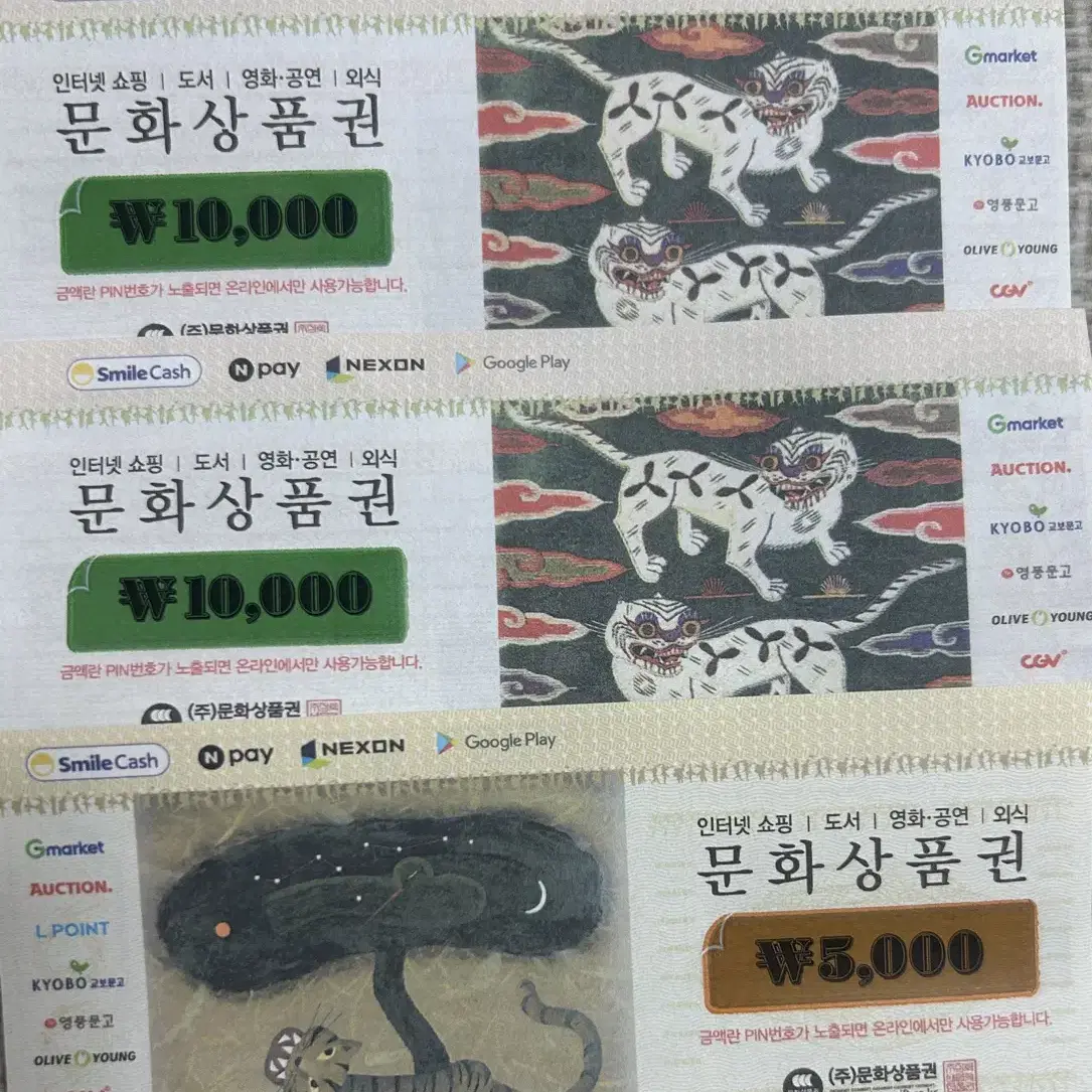 문화상품권 25000원 일괄