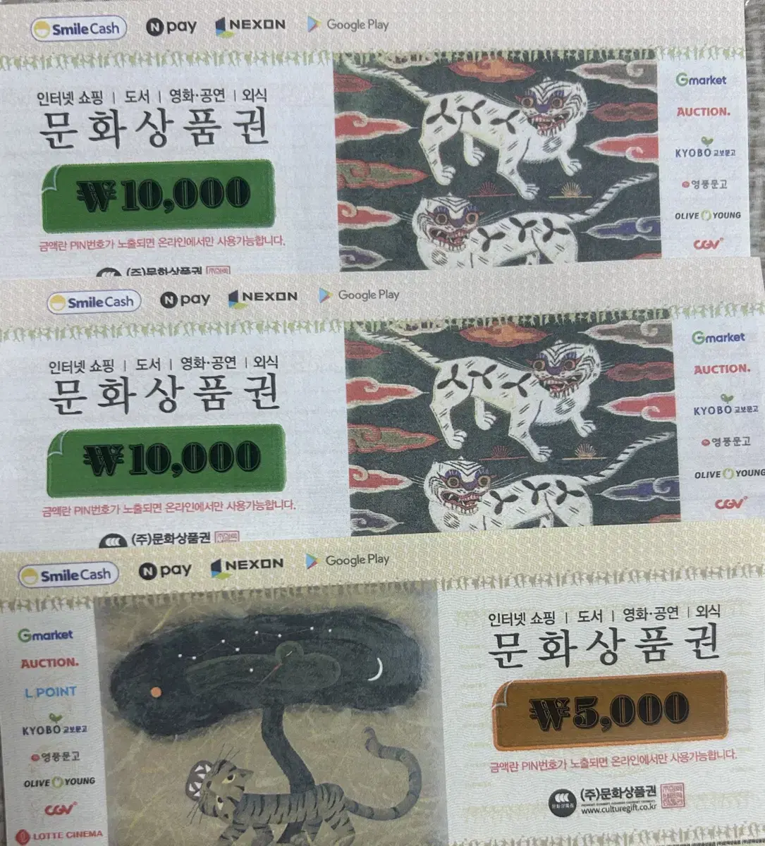 문화상품권 25000원 일괄