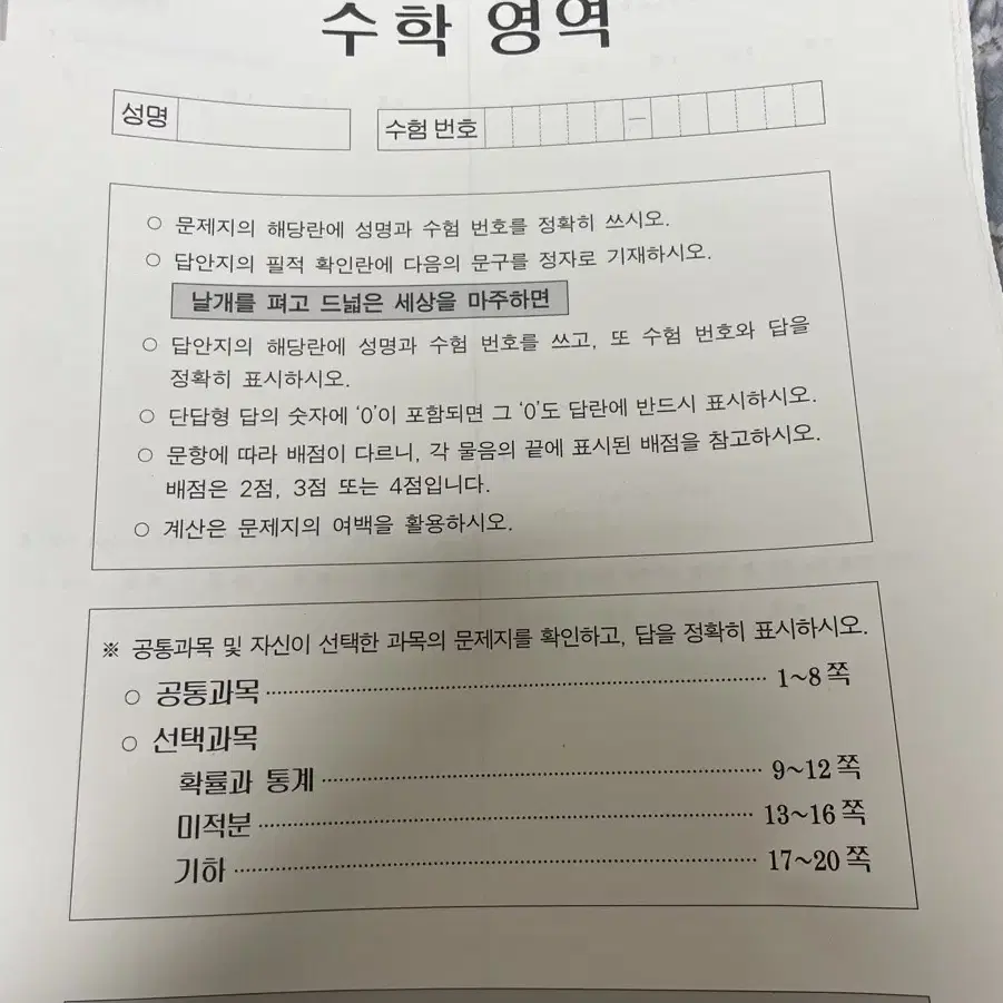 강k 수학 8회분 저렴하게 처분